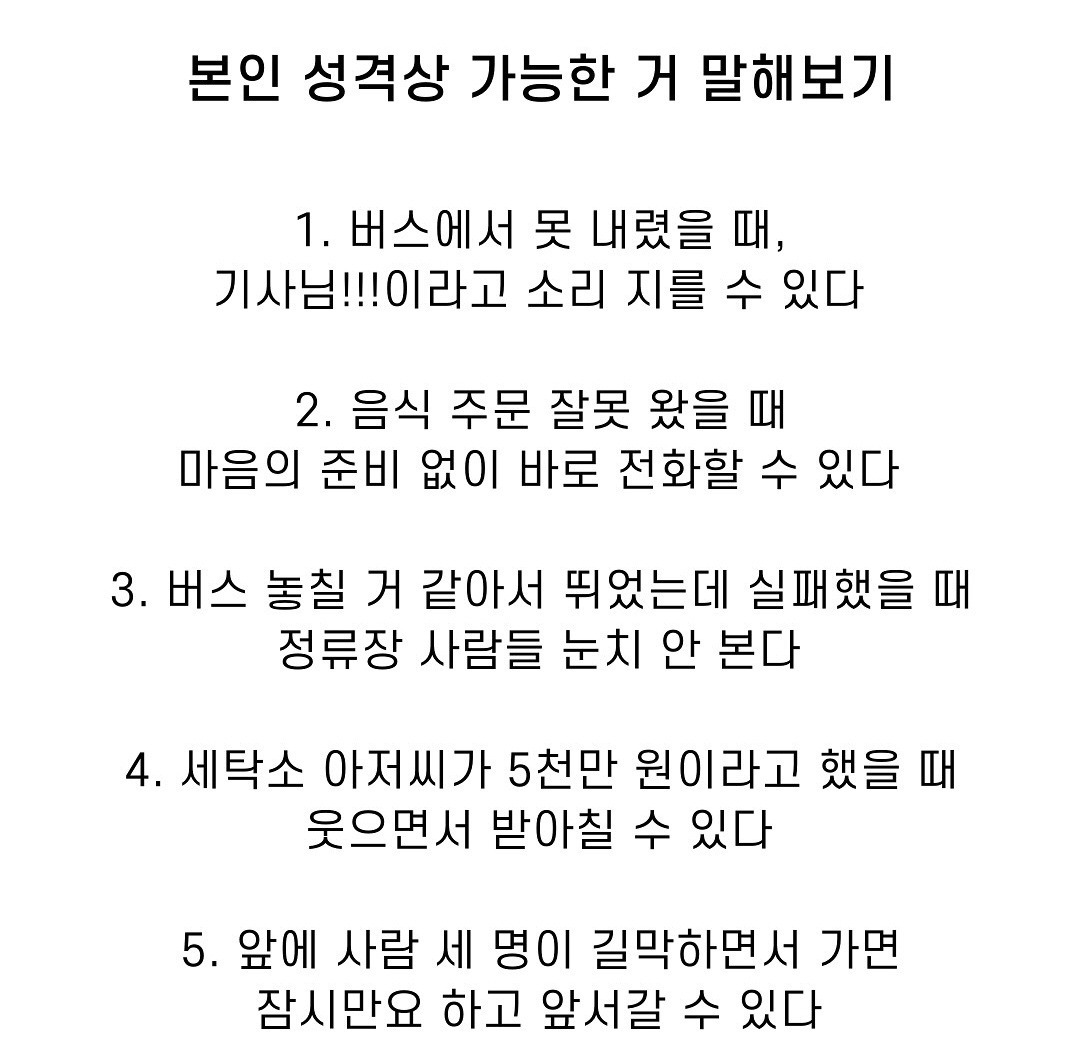 트러블 발생시 말 할수 있다 & 없다 | 인스티즈