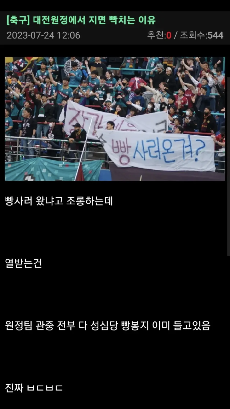 대전 원정 경기에서 지면 빡치는 이유.. | 인스티즈