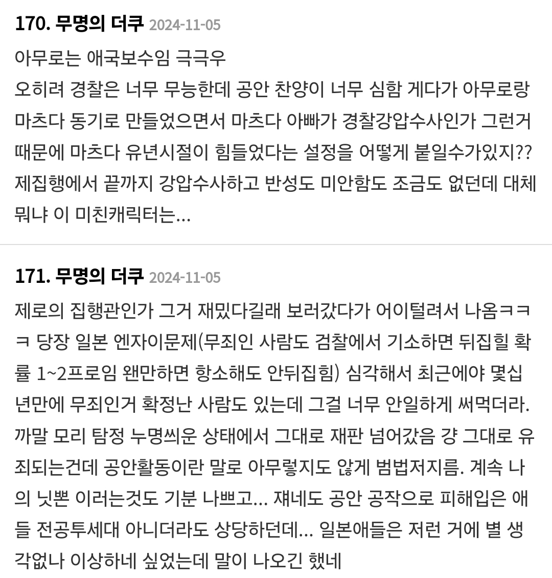 일본인: 코난의 공권력 찬양 너무 힘들다... | 인스티즈