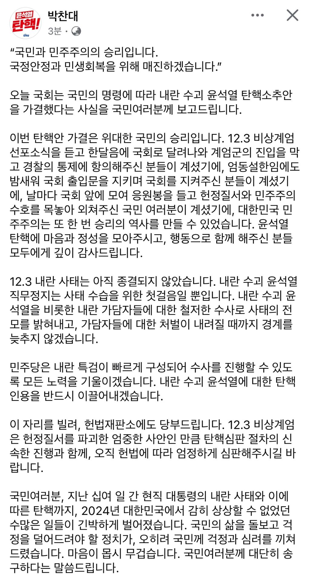 박찬대 페이스북 | 인스티즈
