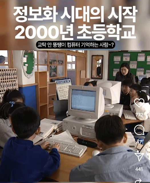 2000년대 초등학교 | 인스티즈