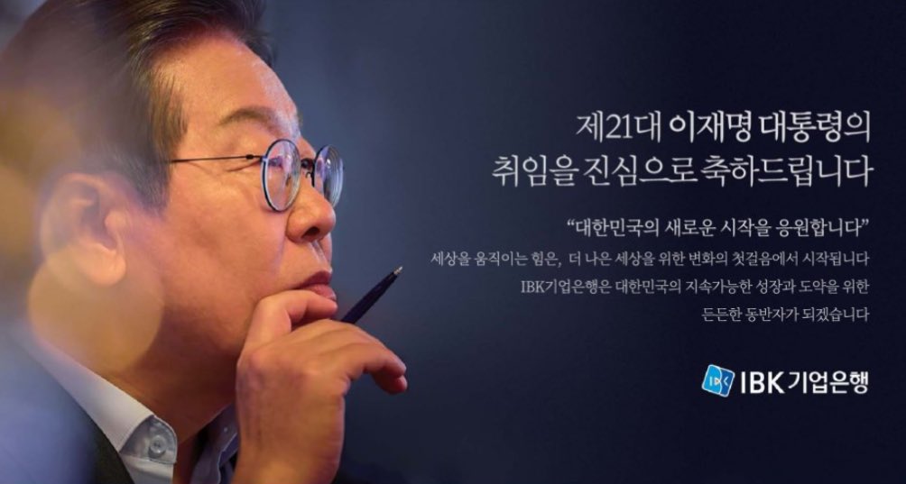 기업별 이재명 대통령 취임 축하광고 | 인스티즈