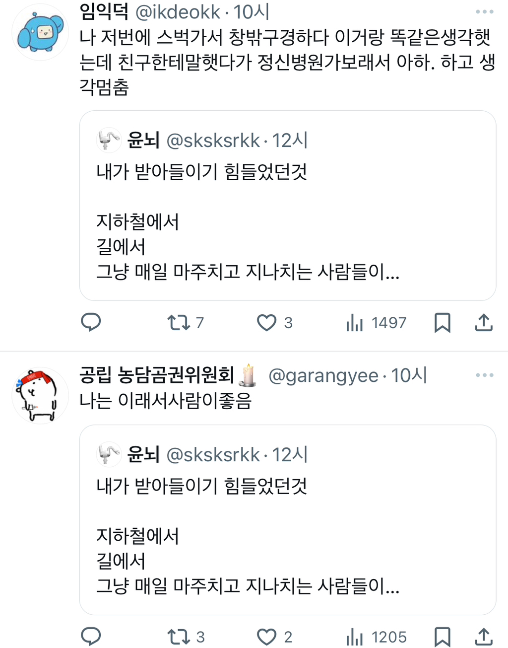 지하철에서 길에서 그냥 매일 마주치고 지나치는 사람들이 사실 각자의 인생이 있고, 그 인생의 주인공이고, 전부 각각의 서사와.twt | 인스티즈