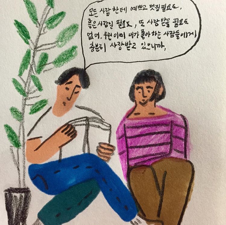사랑은 살려달라고 하는 일 아니겠나 | 인스티즈