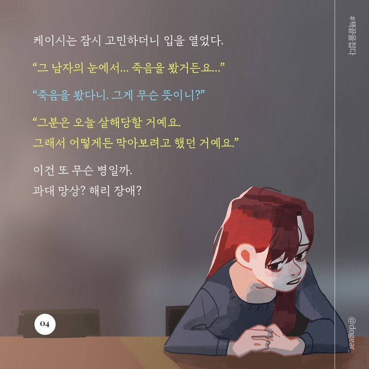사람들의 남은 수명이 보이기 시작했다 | 인스티즈