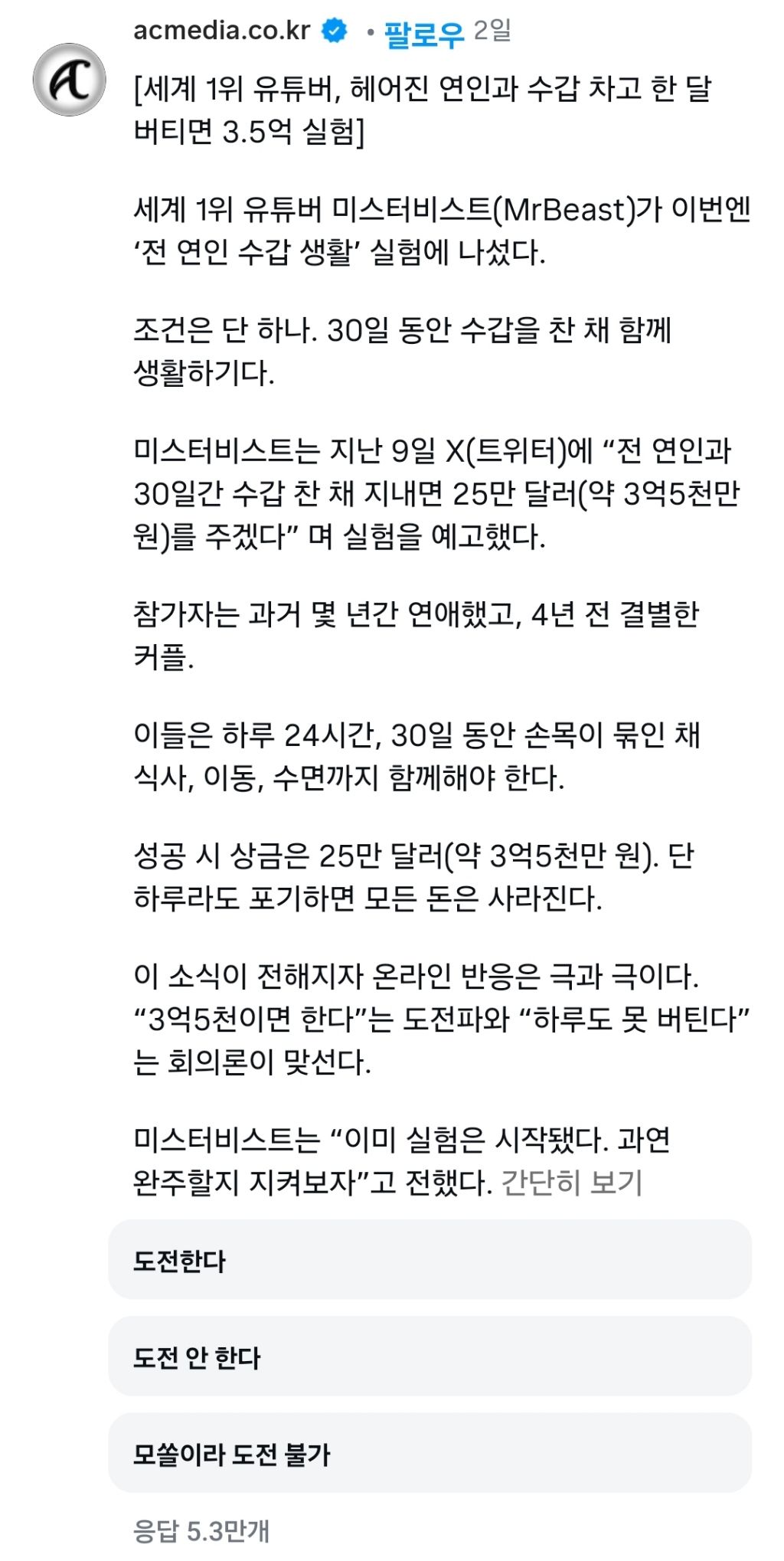 세계 1위 유튜버, 헤어진 연인과 수갑 차고 한 달 버티면 3억 5천 실험 | 인스티즈