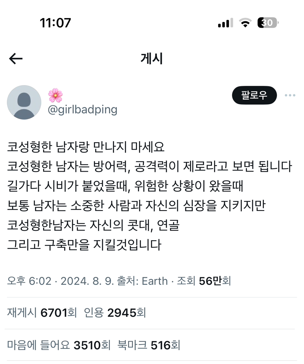 코성형한 남자랑 만나지 말래 | 인스티즈