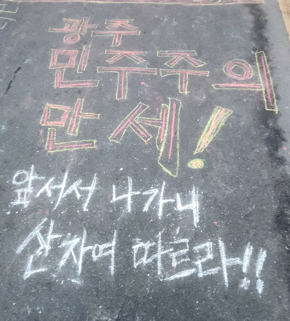 오늘자 광주 집회현장 도로 | 인스티즈