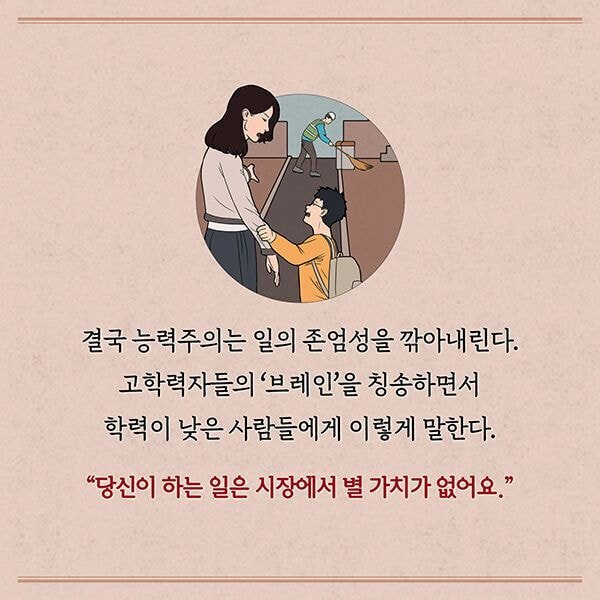 성공한 고학력자들이 가장 많이 한다는 착각 | 인스티즈