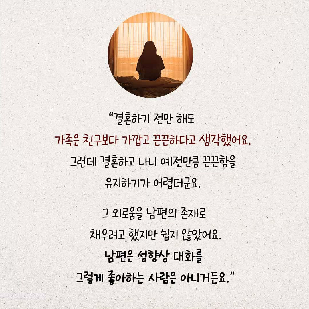 결혼 후 더 외롭고 고독한 이유.jpg | 인스티즈