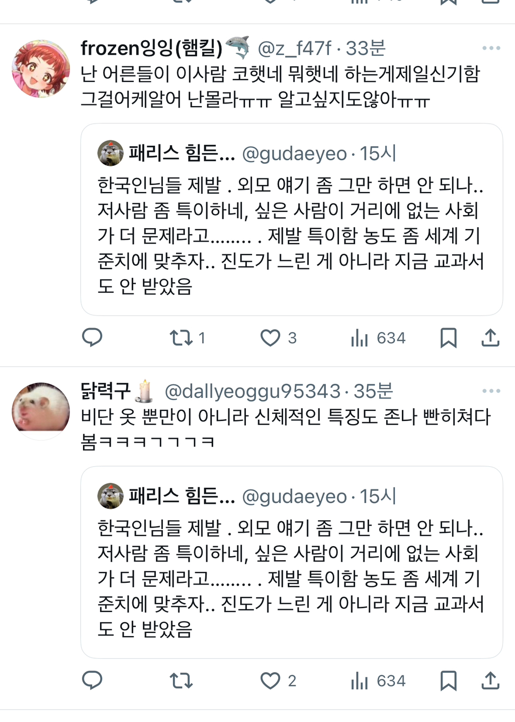 한국인님들 제발 . 외모 얘기 좀 그만 하면 안 되나.. twt | 인스티즈