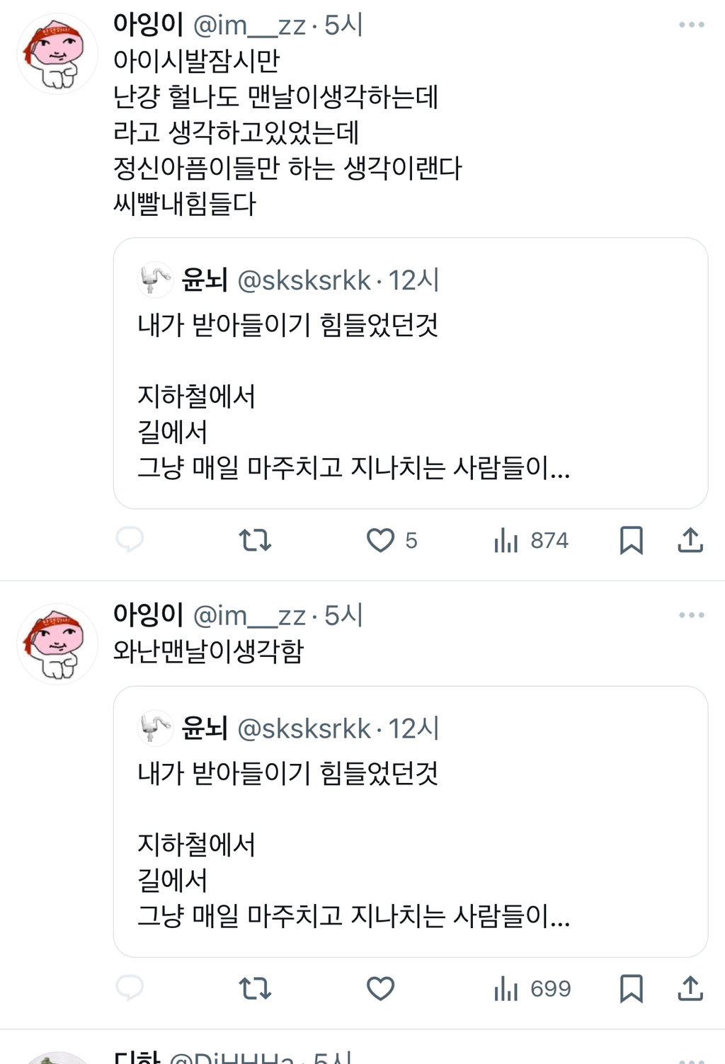 지하철에서 길에서 그냥 매일 마주치고 지나치는 사람들이 사실 각자의 인생이 있고.twt | 인스티즈