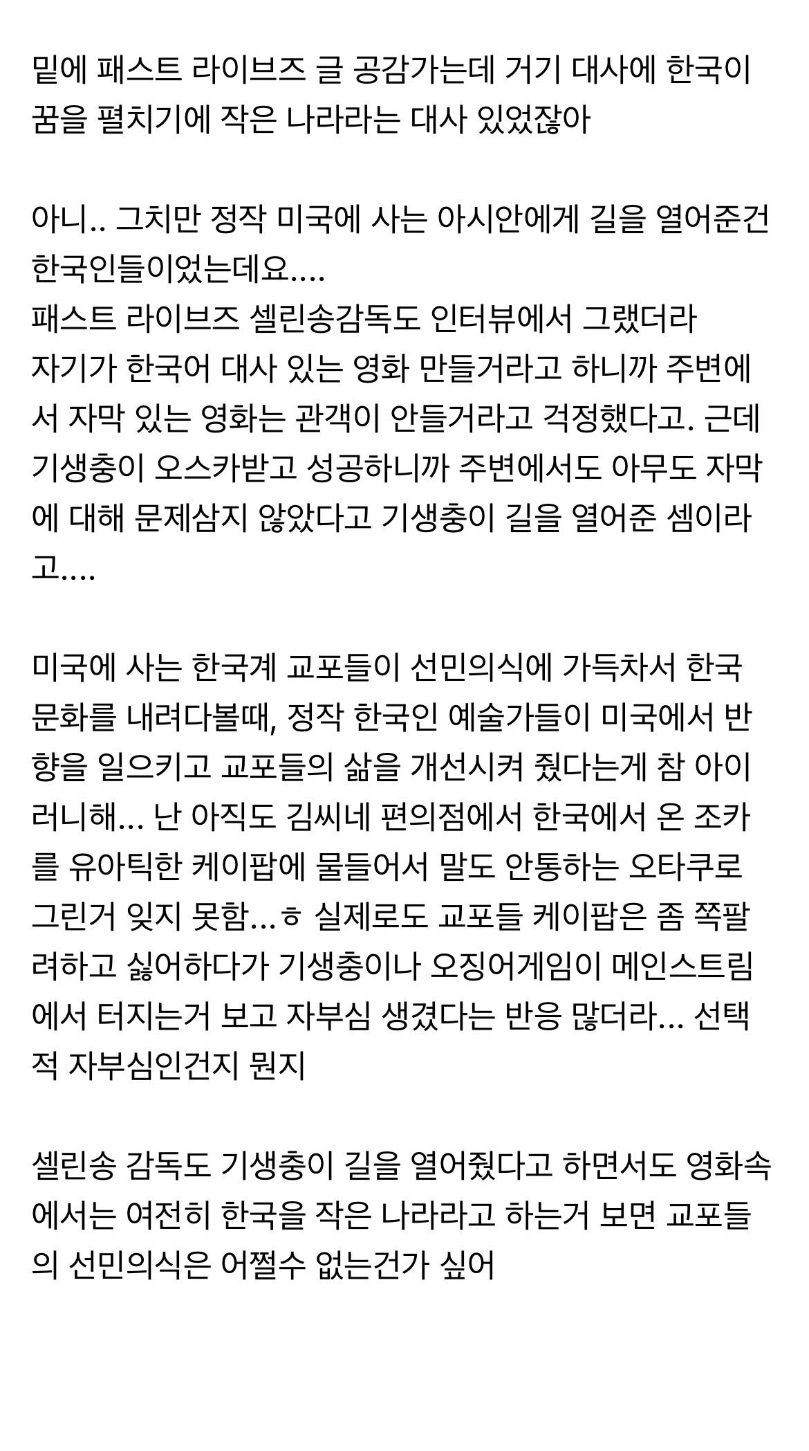 기생충 오징어게임이 미국에서 성공한거 보면서 기분 오묘하더라 | 인스티즈