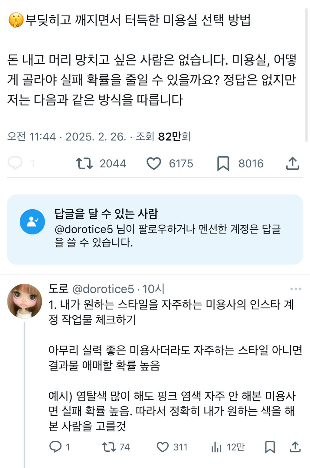 부딪히고 깨지면서 터득한 미용실 선택 방법 | 인스티즈