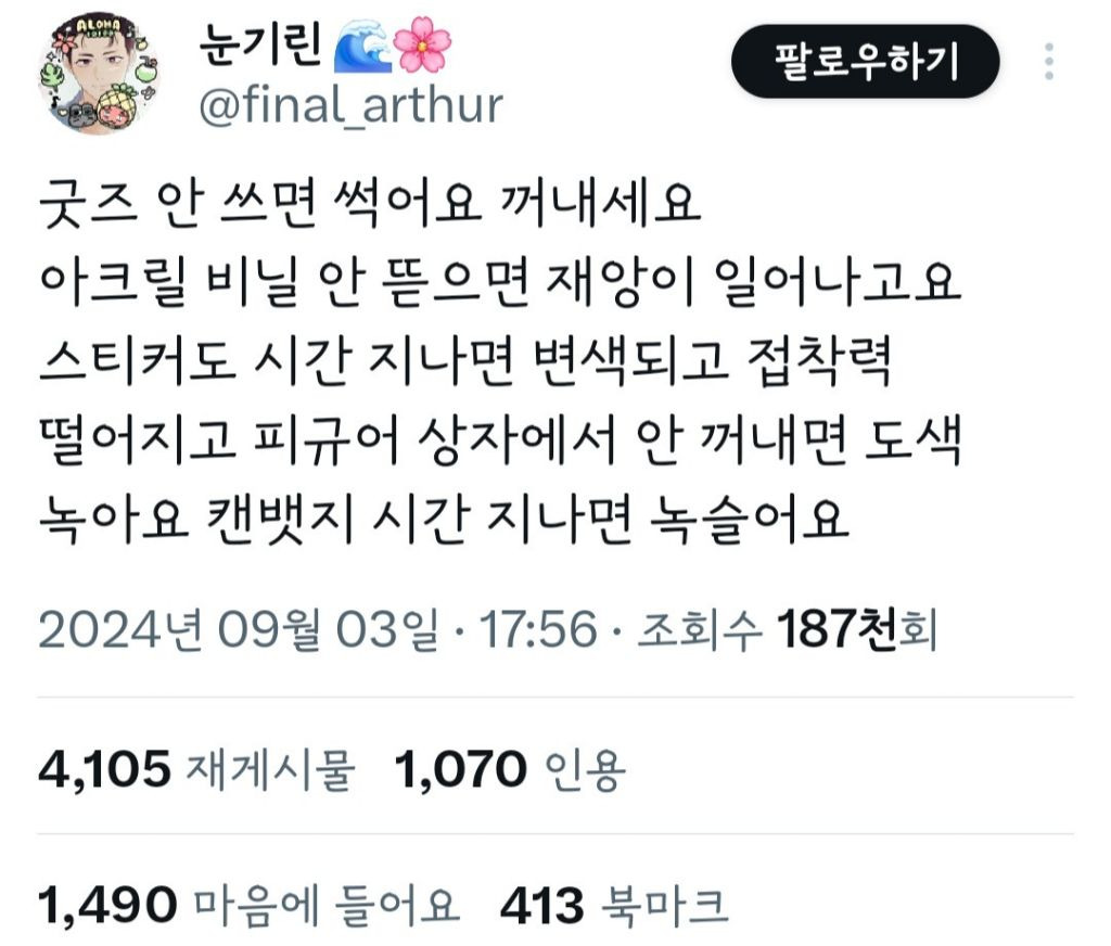 굿즈 안 쓰면 썩어요 꺼내세요 | 인스티즈