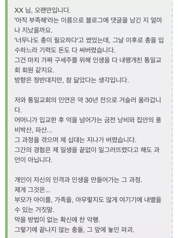 아베 암살범의 마지막 편지 공개.JPG | 인스티즈
