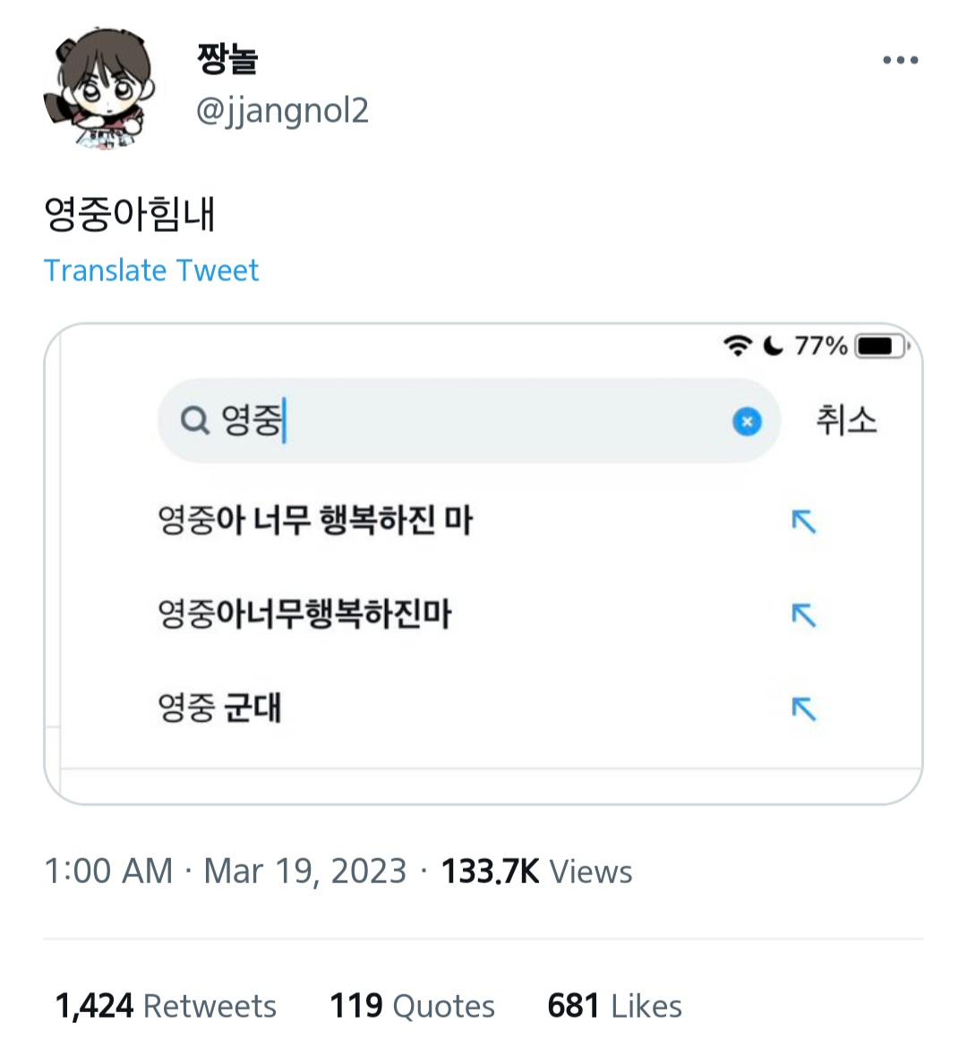 가비지타임 트윗 캡쳐 58개 | 인스티즈