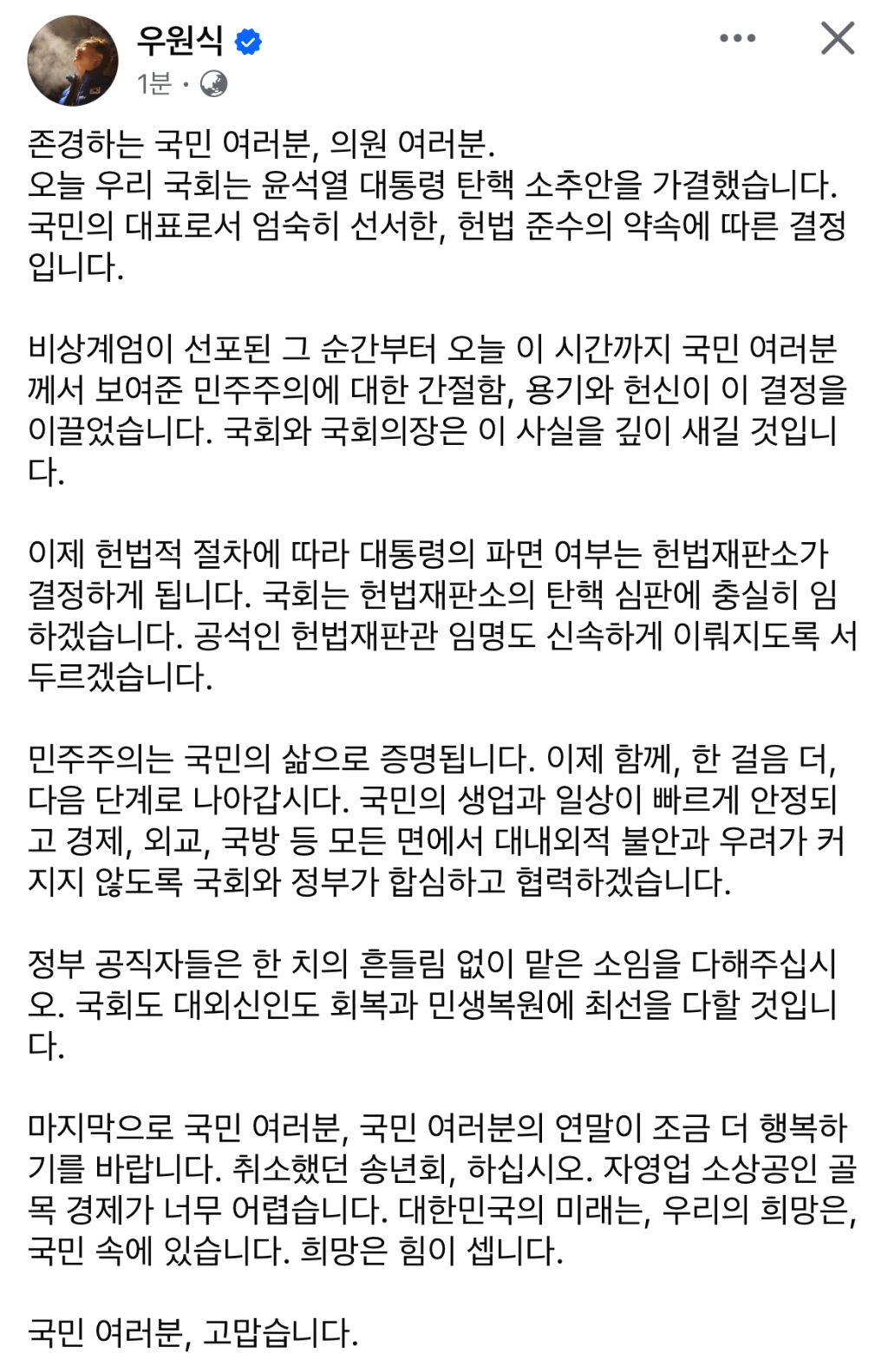 우원식 페이스북 | 인스티즈