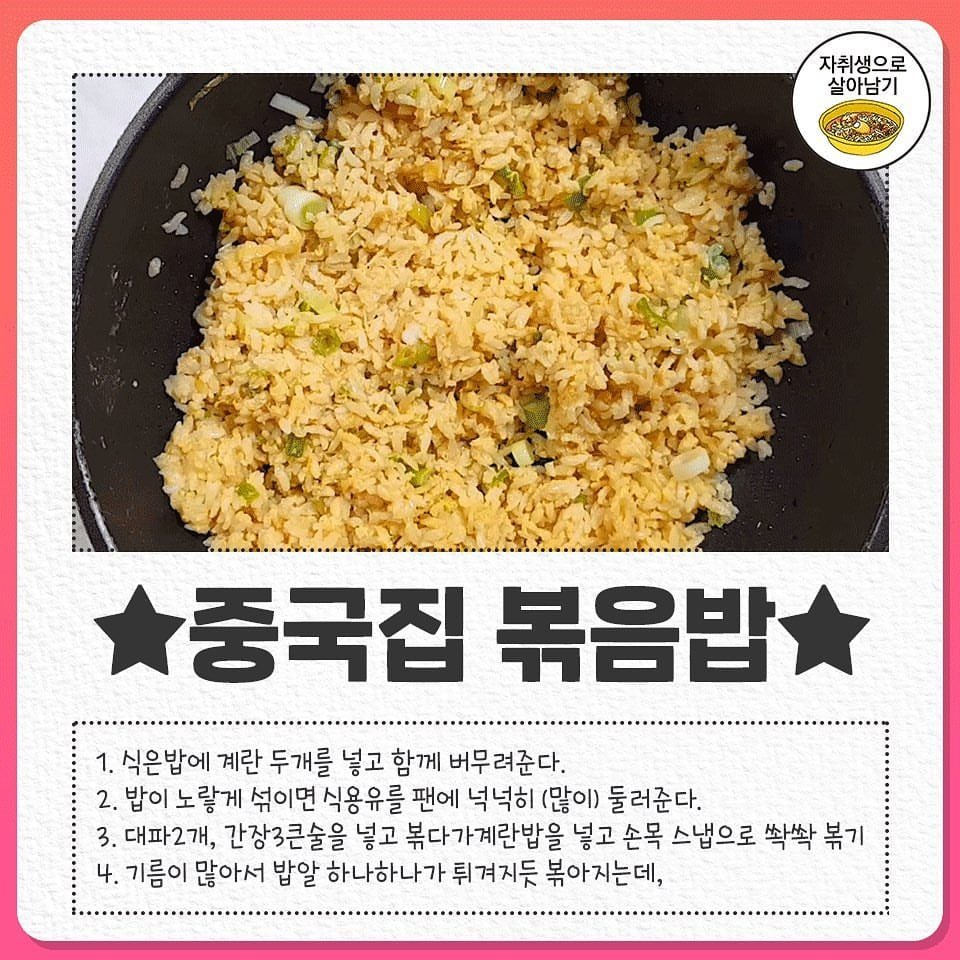 자취생 강추 볶음밥 레시피 모음 | 인스티즈