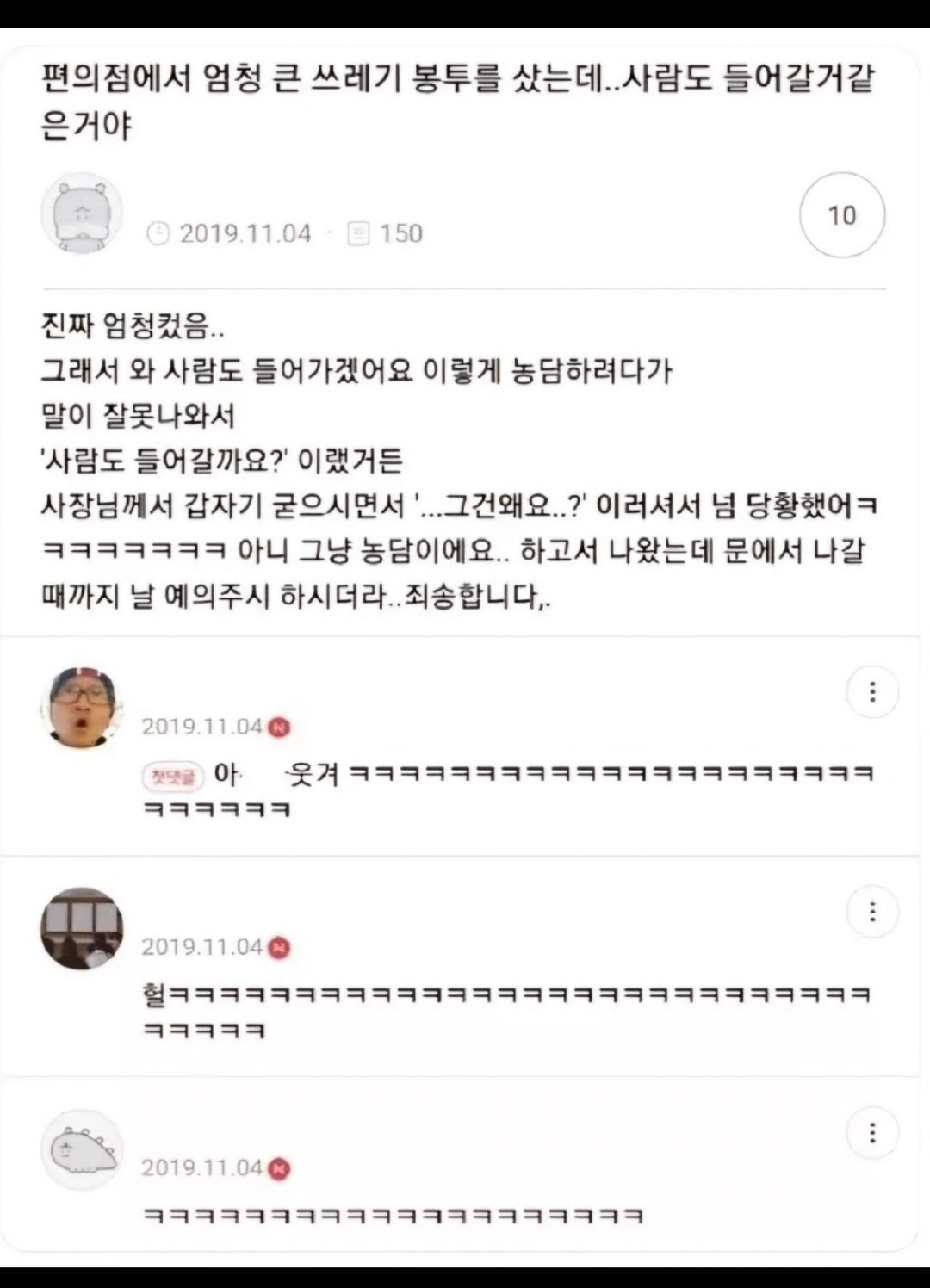 편의점에서 엄청큰 쓰레기 봉투를 샀는데 | 인스티즈