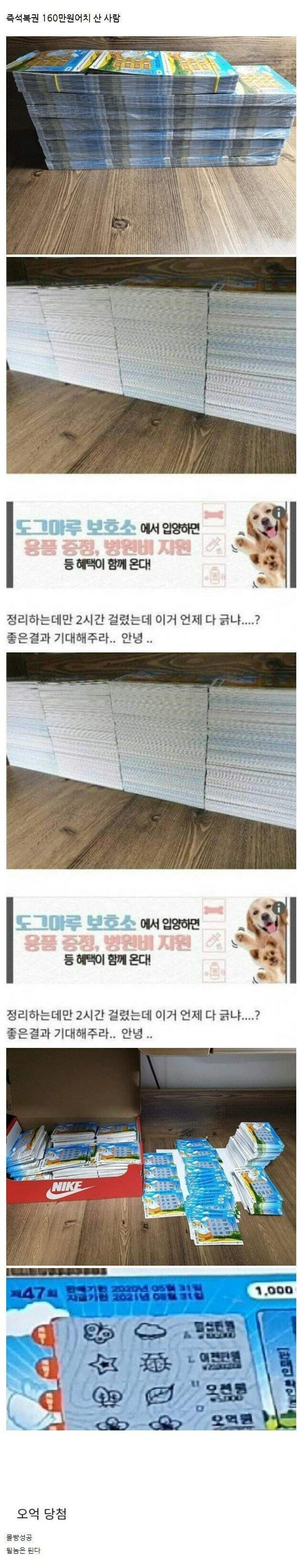 즉석복권 160만원어치 구매한 사람의 최후 | 인스티즈