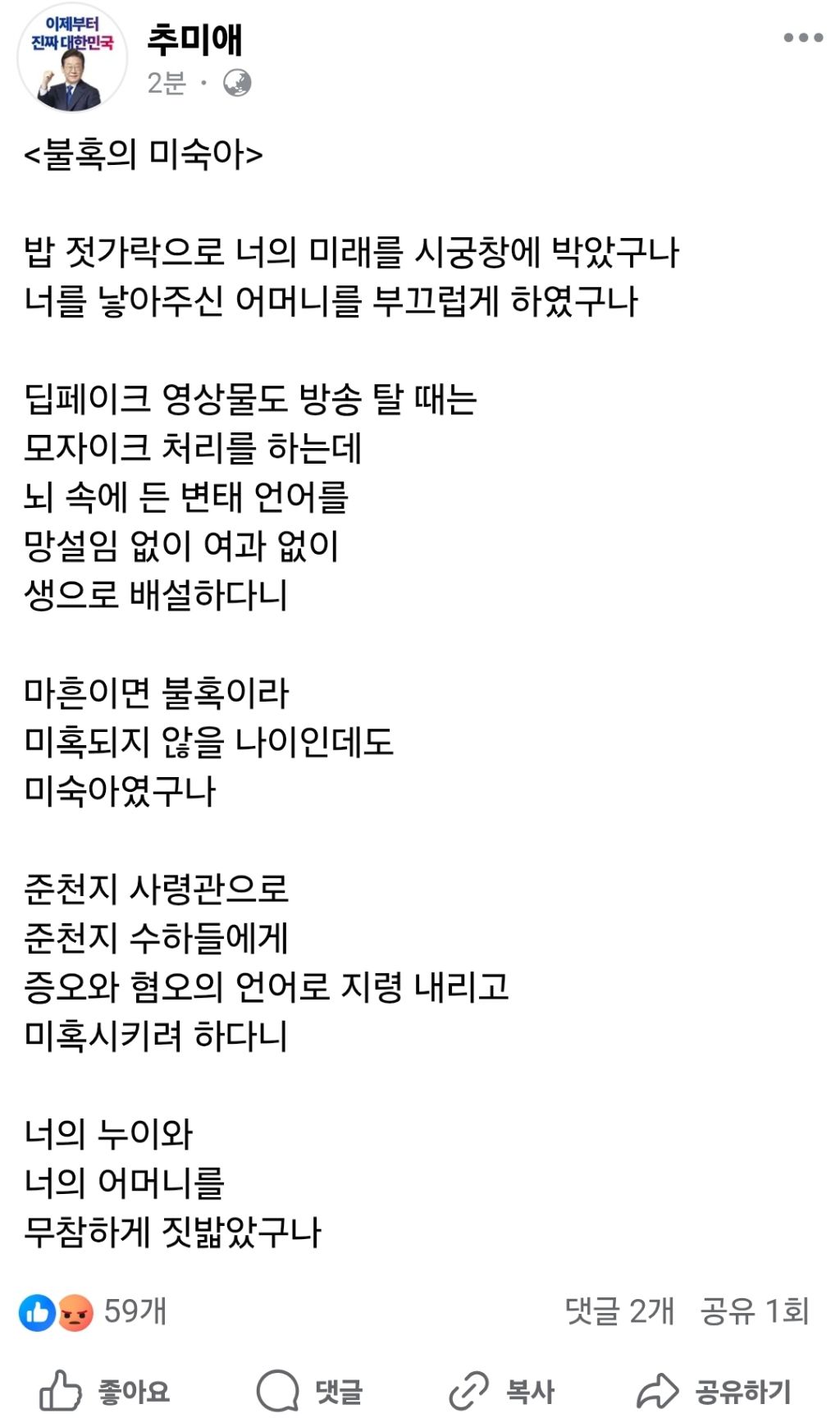 추미애 페이스북 "불혹의 미숙아" | 인스티즈