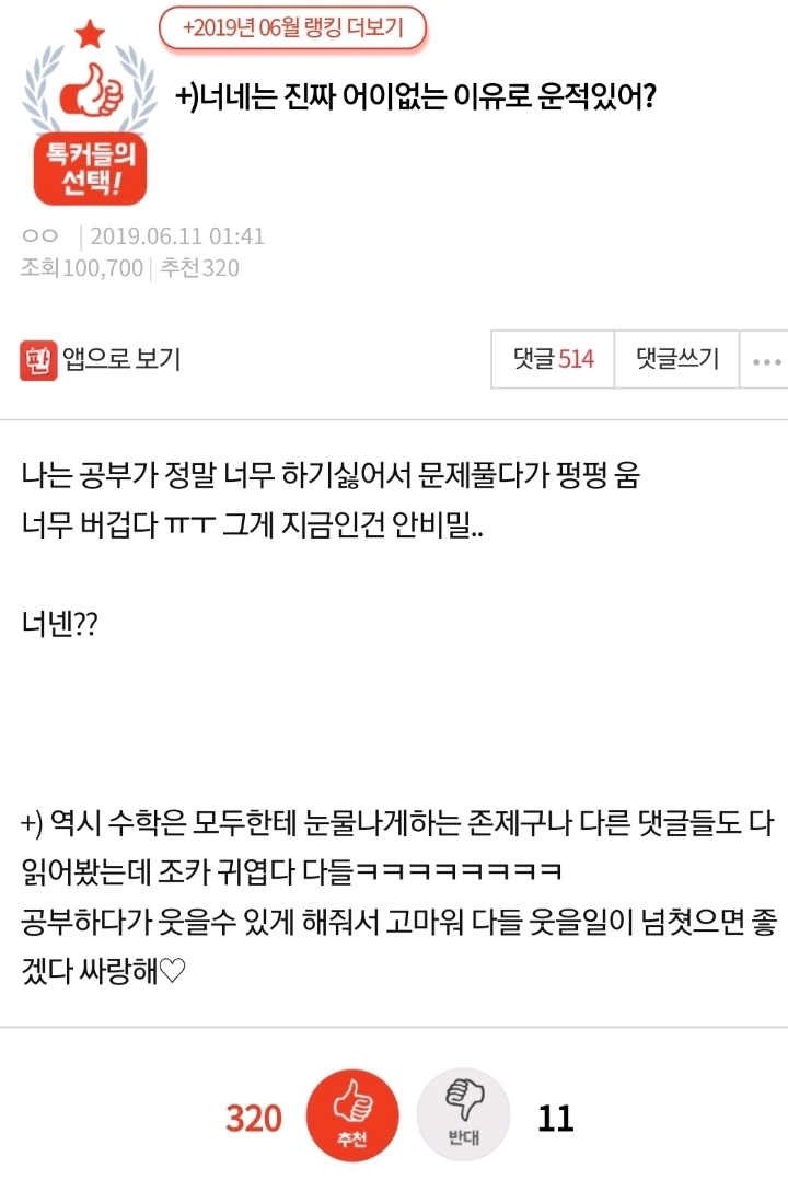너네는 진짜 어이없는 이유로 운적있어? | 인스티즈