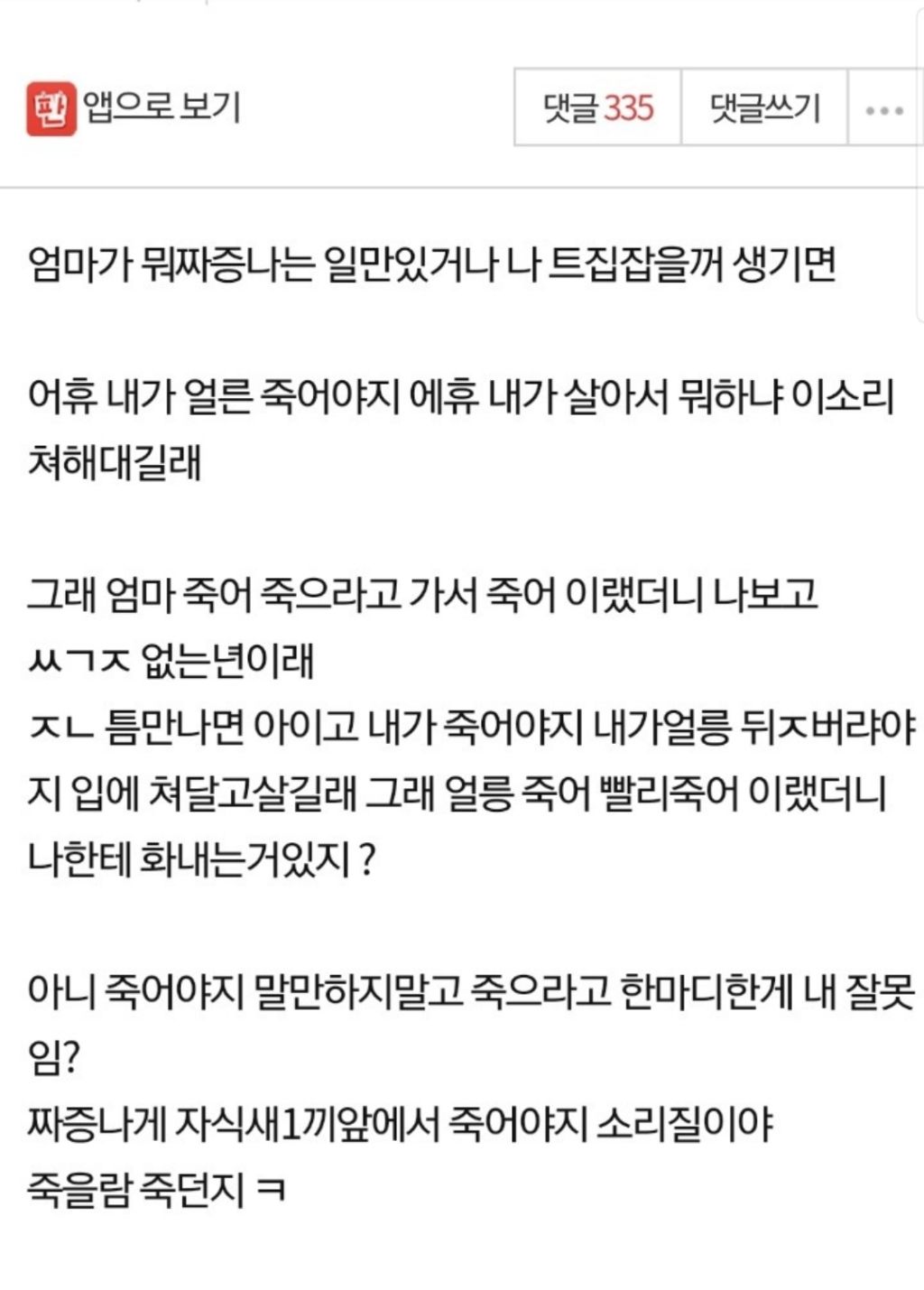 엄마한테 죽으라고 했다가 혼났어.jpg | 인스티즈
