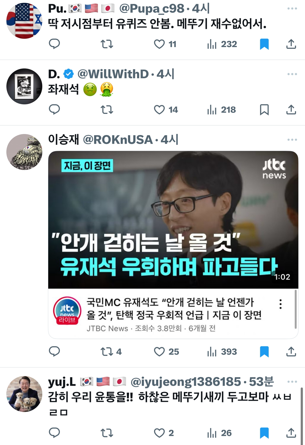 2찍들이 유재석 8년내내 까는 수준 | 인스티즈