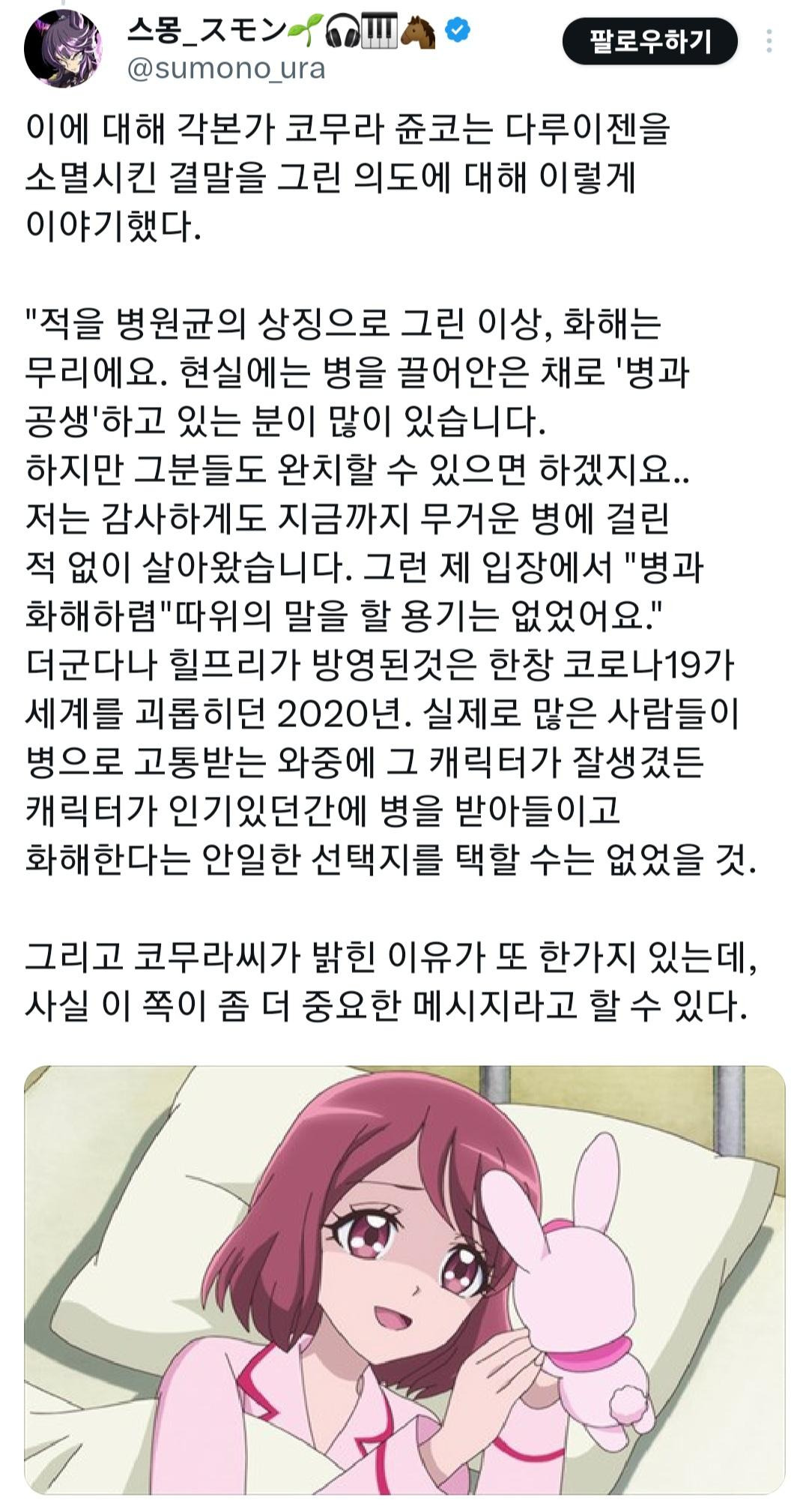 여아 애니 각본가가 주인공과 악당을 화해시키지 않은 이유.jpg | 인스티즈