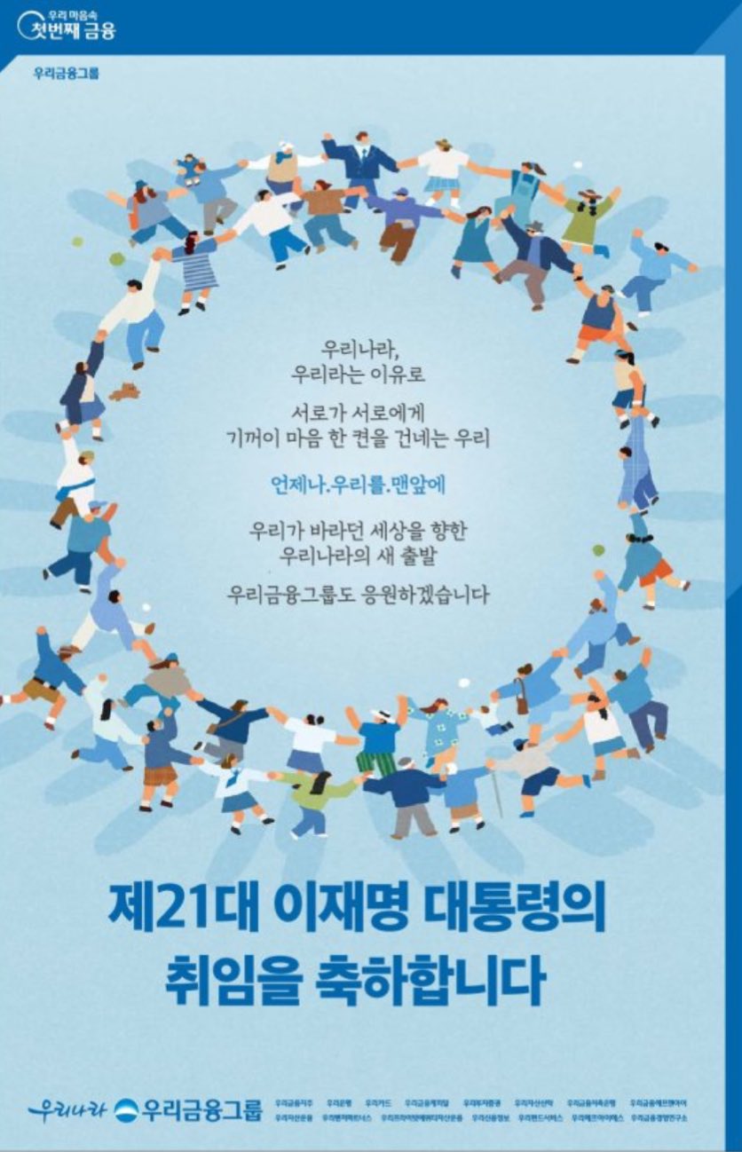 기업별 이재명 대통령 취임 축하광고 | 인스티즈