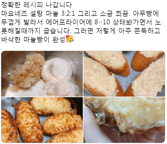 추억의 트위터 마늘빵 레시피 | 인스티즈