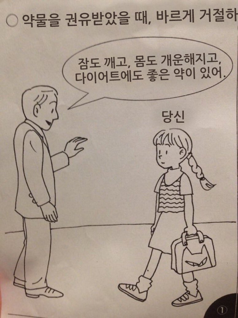 약물을 권유받았을 때, 바르게 거절하는 방법 | 인스티즈