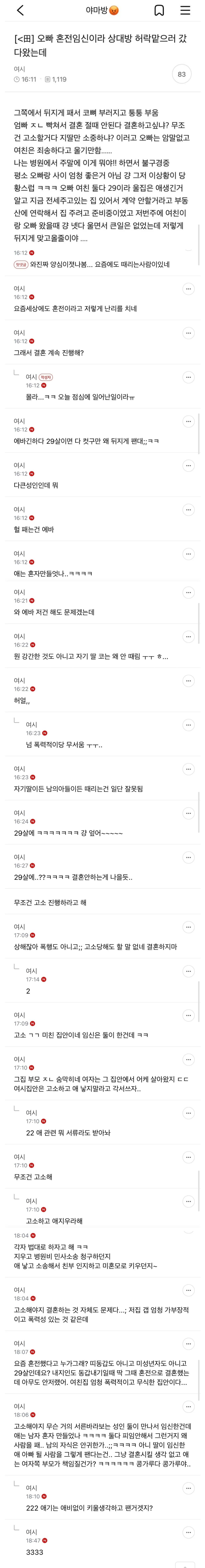 울오빠 혼전임신 결혼 허락받으러 갔는데 뒤지게 맞고옴 | 인스티즈