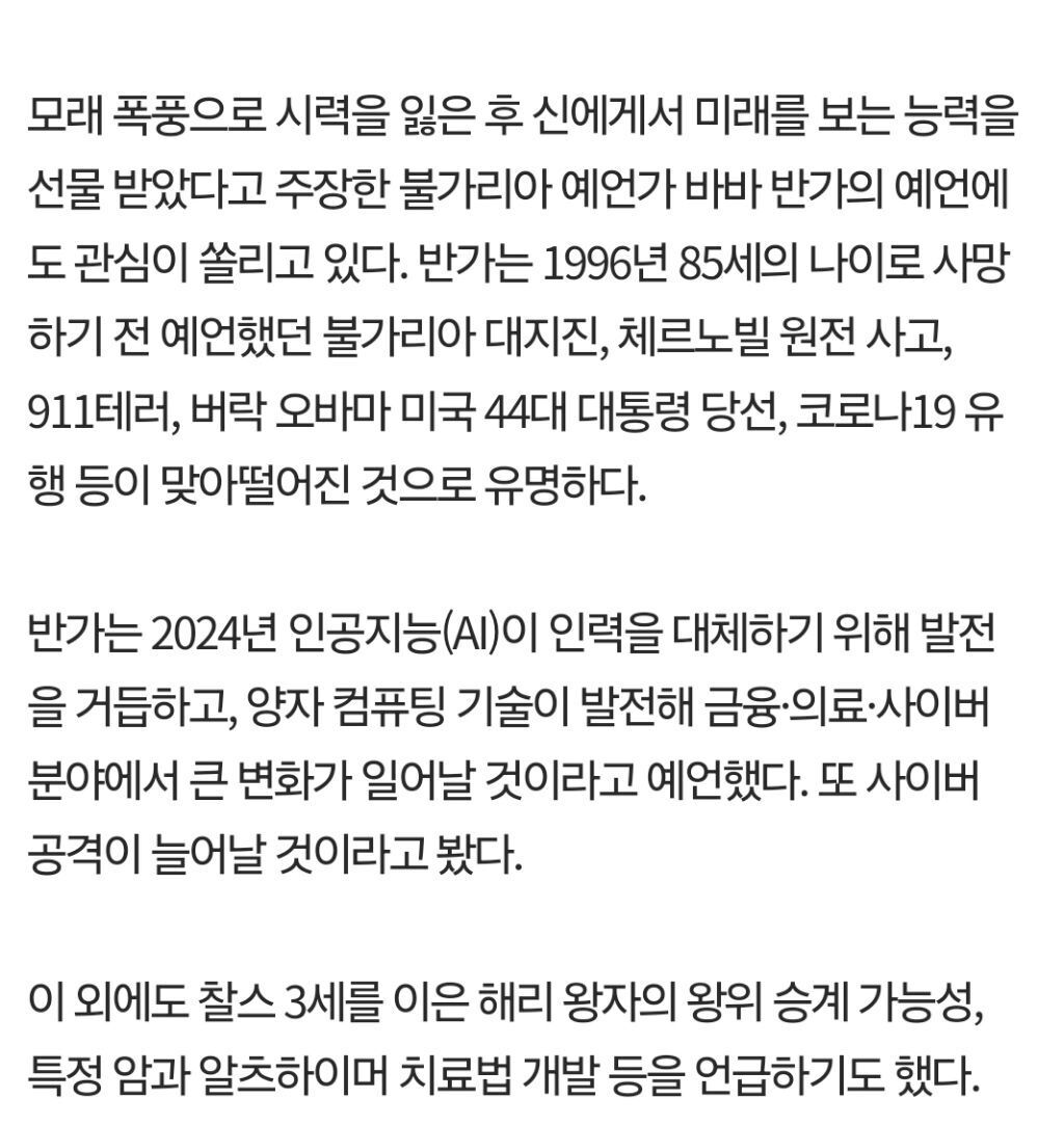 2024년 , 최악의 해가 될것 | 인스티즈
