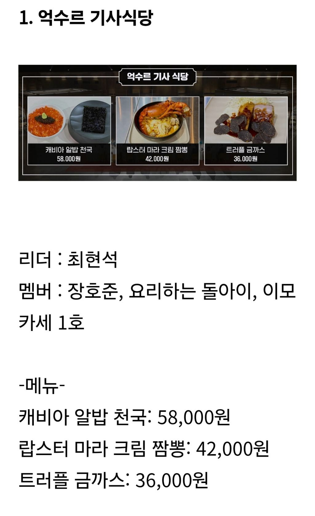 [흑백요리사] 9화 팀전 요리 중 가장 먹어보고 싶은 요리는? | 인스티즈