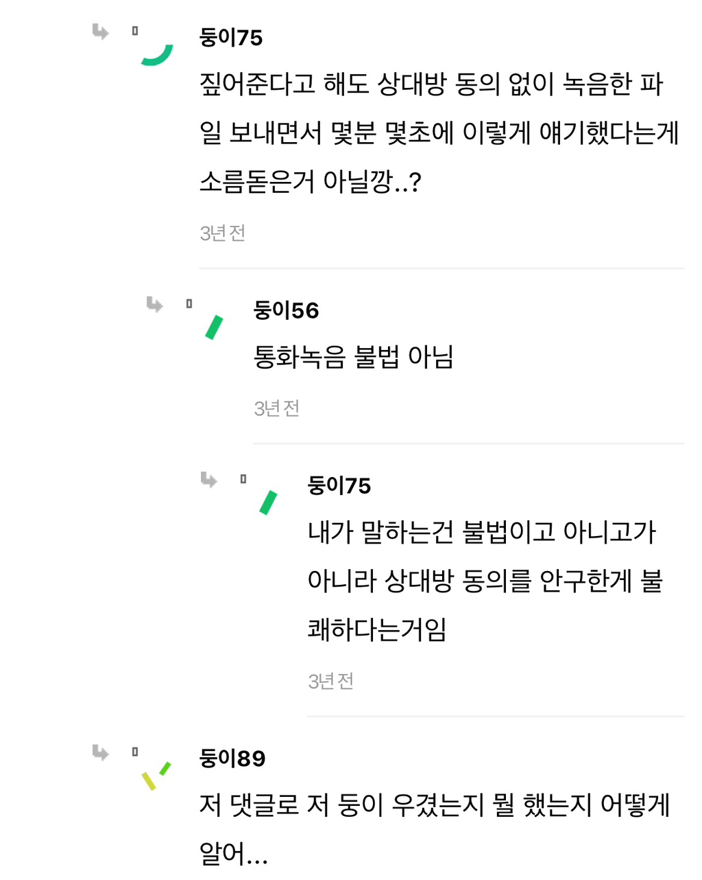 통화 녹음 켜놓는거 소름돋아...ㅠㅠ? | 인스티즈