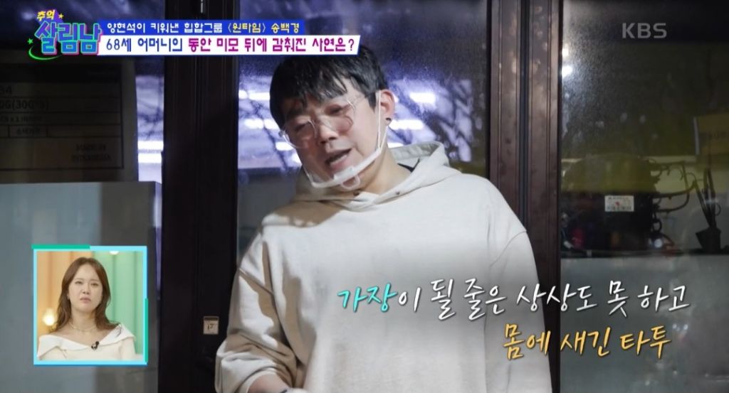 원타임 송백경 근황(살림남) | 인스티즈
