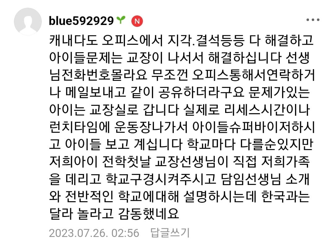 외국에서 우리나라만큼 진상 학부모 민원이 심하지 않은 근본적인 이유..... jpg | 인스티즈