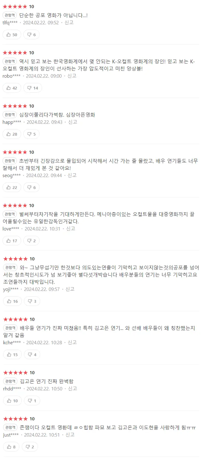 오늘 개봉한 파묘 평점 jpg | 인스티즈