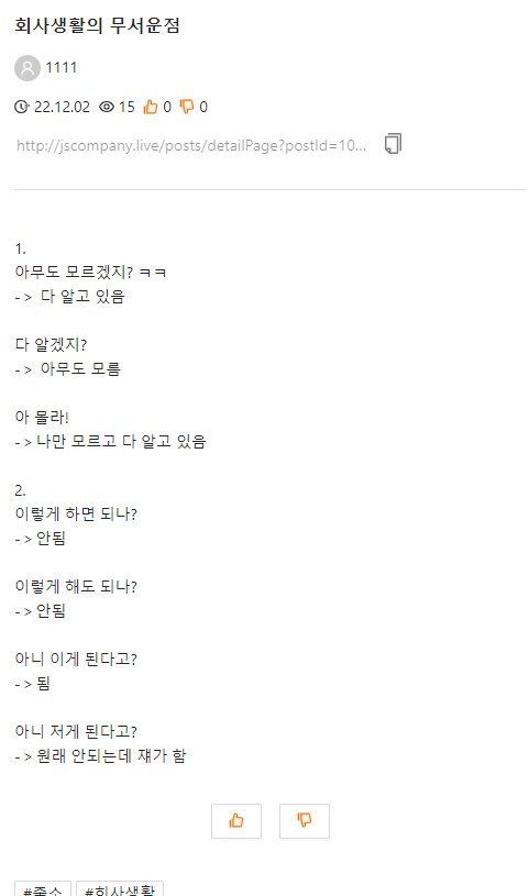 회사 생활의 무서운점 | 인스티즈