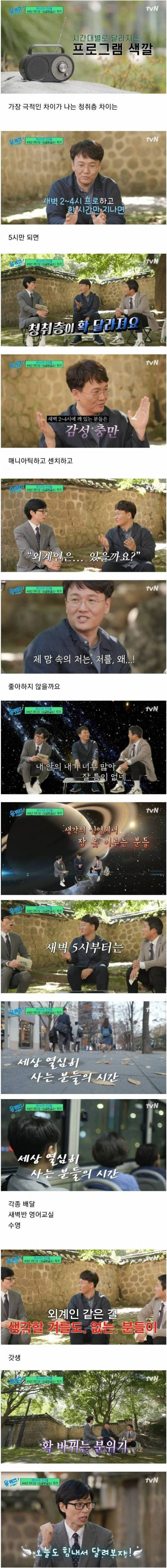 새벽 4시와 5시 라디오의 극명한 차이 | 인스티즈