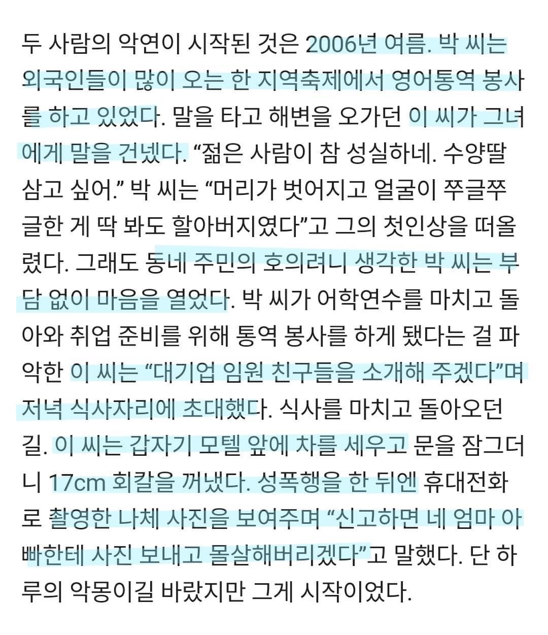 50대 할배가 대학생을 5년간 성폭행 | 인스티즈
