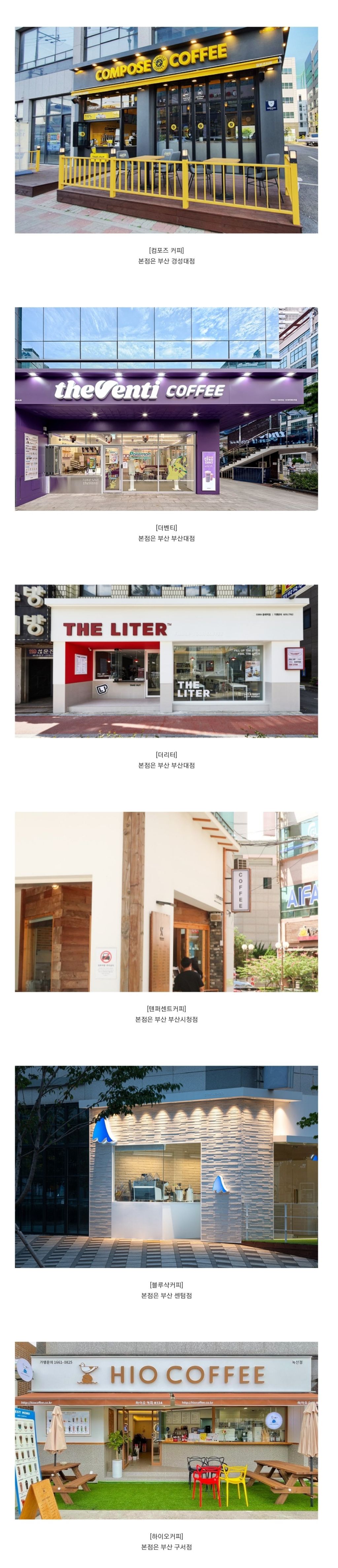 부산에서 시작된 프랜차이즈 카페들 | 인스티즈