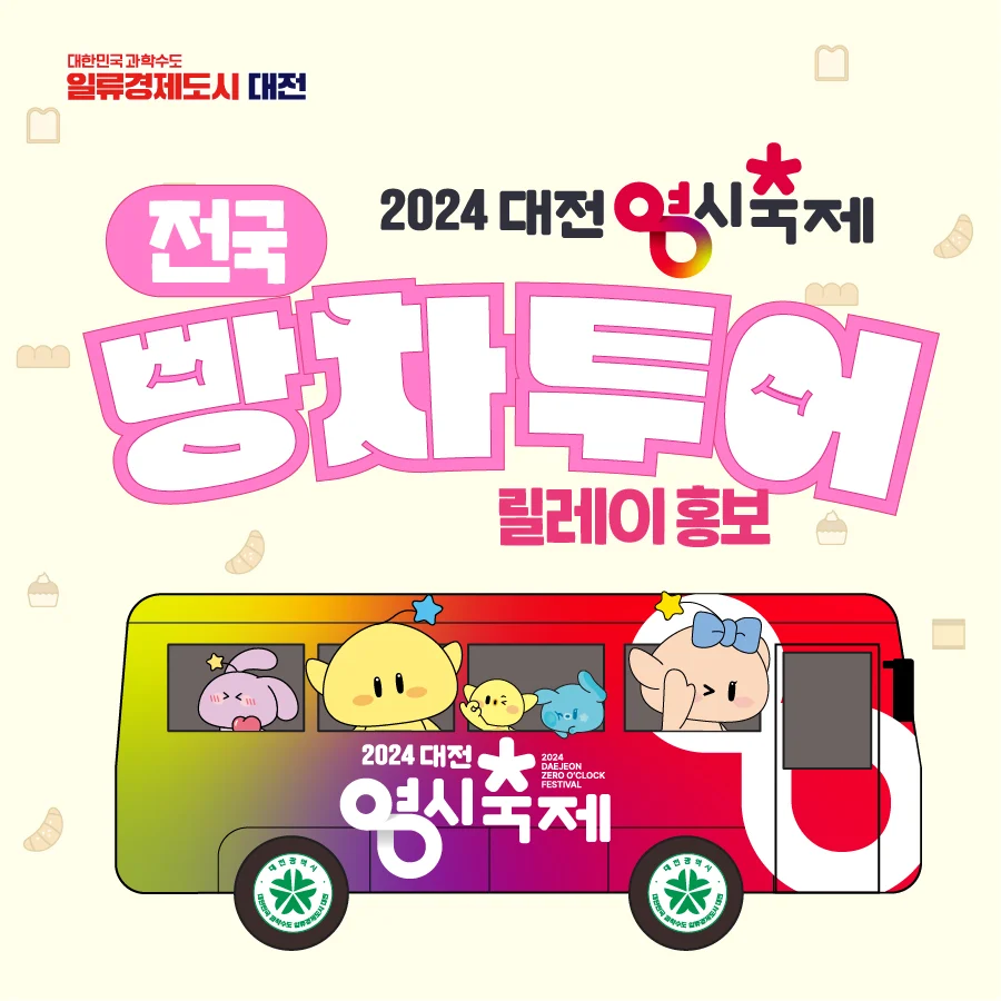 오늘 성심당이 서울에 빵들고간다고함 | 인스티즈