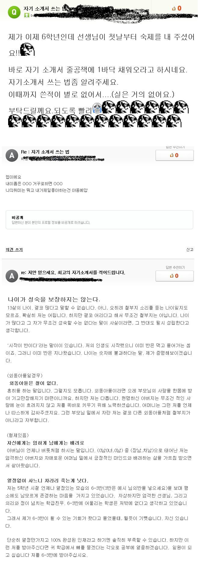 초등학생 자소서 레전드 | 인스티즈