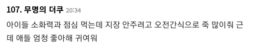 어린이집 오전 간식 | 인스티즈