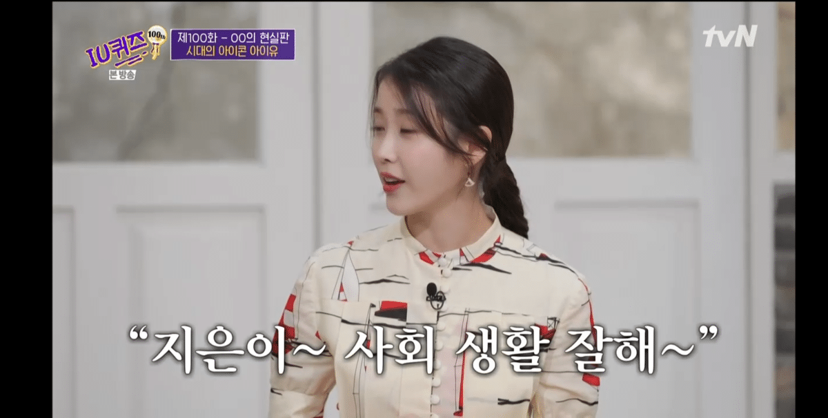 아이유:주변사람에게 선물,편지주는걸 좋아하는데 선물받은분이"지은이 사회생활 잘하네"라는 말을 들었을때 서운했다 | 인스티즈