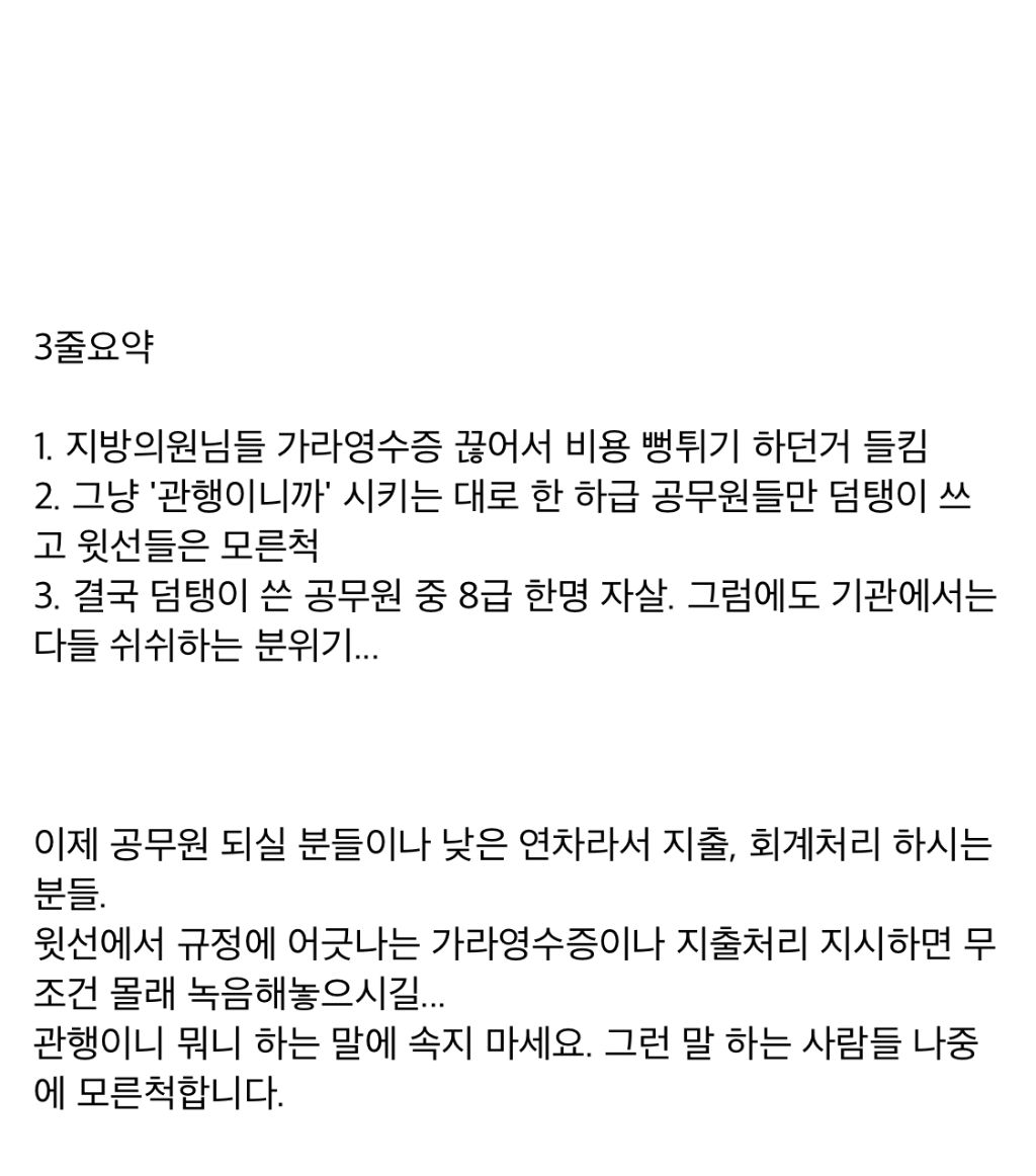 충격적인 경기도의회 항공료 의혹 조사받던 말단 공무원 ㅈㅅ 내막.jpg | 인스티즈