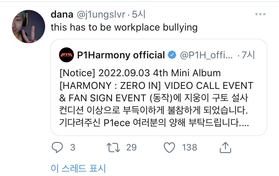 너무한 어느 아이돌의 불참 공지 | 인스티즈